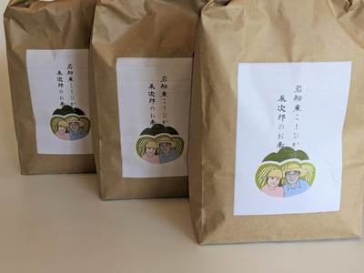 【令和7年産米】【数量限定】新潟県村上市岩船産 こしひかり 辰次郎のお米 精米 2kg×3袋 計6kg　1072002
