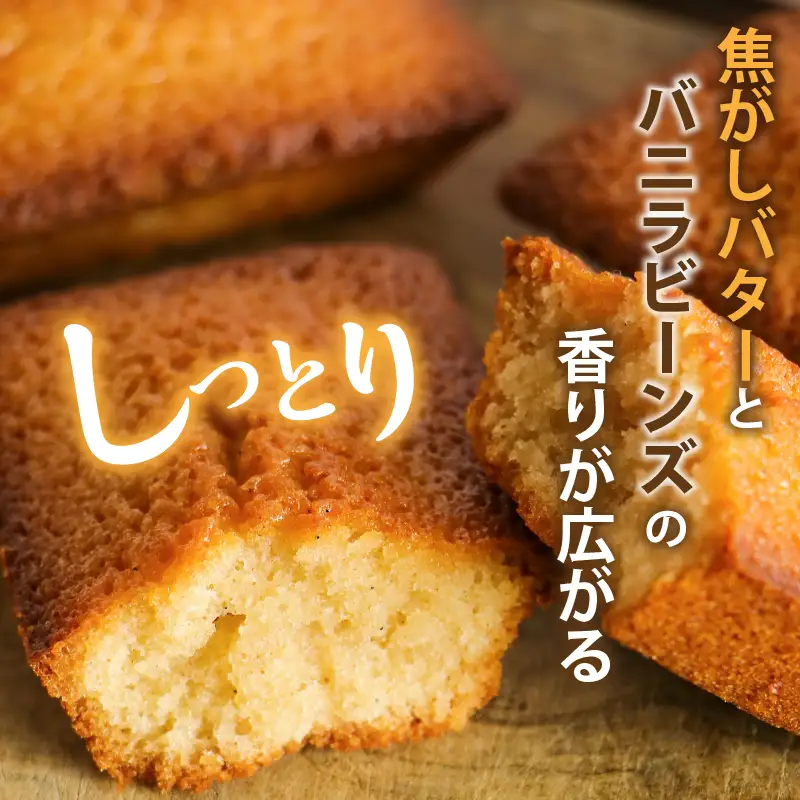 【2週間以内発送】≪グルテンフリー≫米粉のフィナンシェ(計10個) スイーツ お菓子 国産_T038-0075