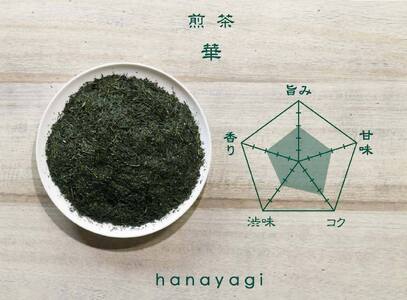 CE-070_【八女茶】原田茶園 煎茶　華　２袋（１００ｇ×２）