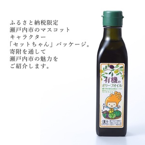 オリーブオイル オーガニック 有機 エキストラバージン オリーブオイル 180g ふるさと納税限定品