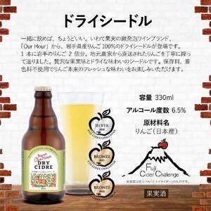 【果実酒】 Our Hour ベアレン ドライシードル 12本 株式会社ベアレン醸造所 baeren018