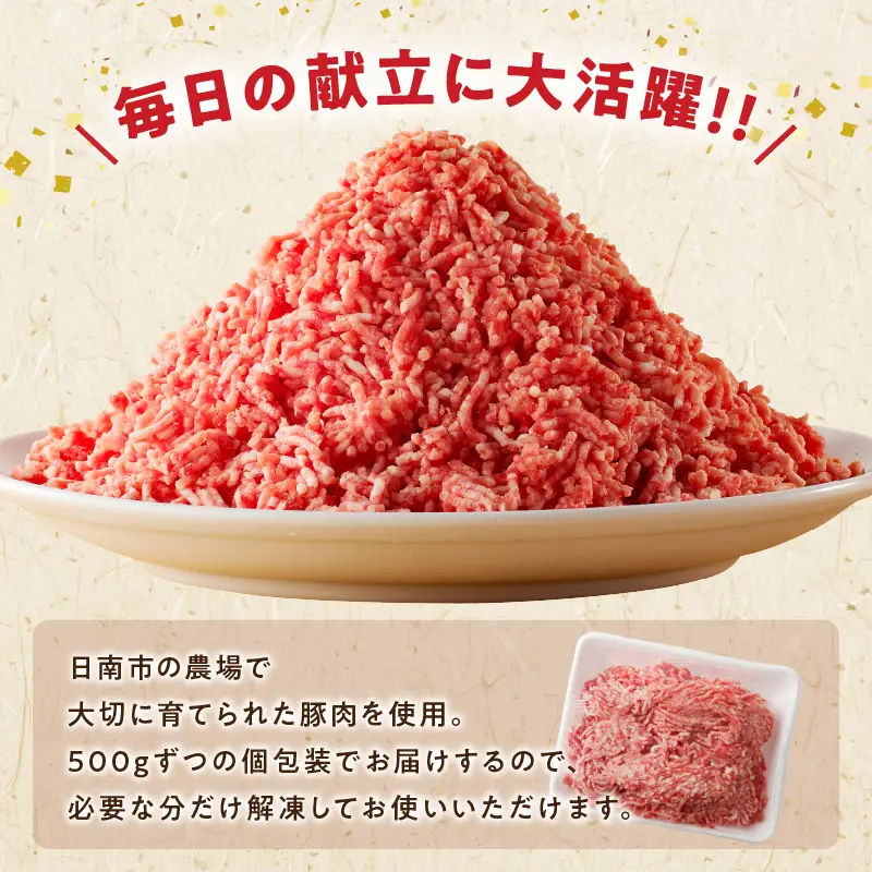 小分けで便利 様々な料理に活用 豚 ミンチ 計1.5kg 豚肉 ポーク ひき肉 挽肉 万能食材 国産 食品 おかず お弁当 ハンバーグ ミートソース そぼろ丼 麻婆豆腐 個包装 小分け おすすめ お祝い 記念日 ギフト 贈り物 贈答 おすそ分け 宮崎県 日南市 送料無料_B231-24