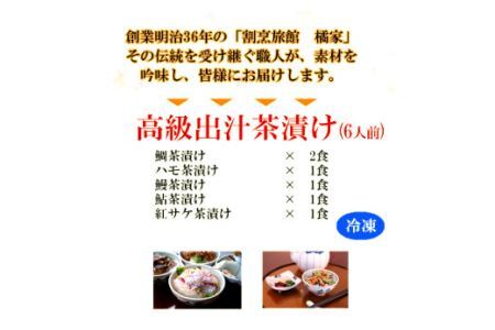 高級お茶漬セット６人前（鯛・はも・うなぎ・鮎・鮭）(B516-1)