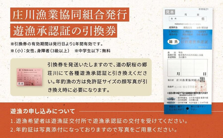 高山市荘川地区 遊漁証・日釣漁券(雑魚) 2名分 | 釣り 遊漁証 日釣り 荘川 庄川 庄川漁業協同組合 アウトドア 飛騨高山 桜の郷猿丸管理組合 NN009