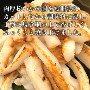 いか 網焼き 醤油味 500g ×2パック 函館_HD108-016