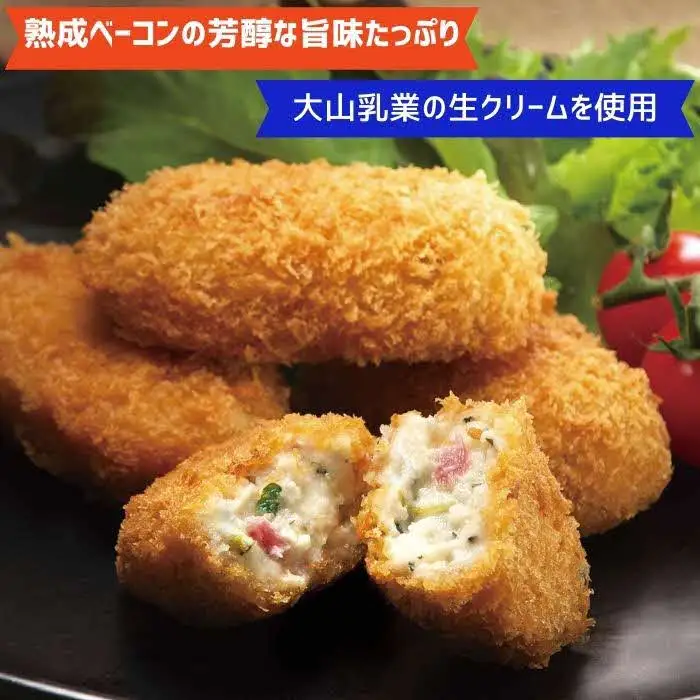 ＜大山ハム＞熟成ベーコンとほうれん草のクリームコロッケ 冷凍（CF-3）【ごちそう 美味しい パーティー おもてなし 人気 簡単 時短 小分け おかず コロッケ 旨味 なめらか とろとろ 洋食 贅沢 ご自宅用 贈答 ギフト 揚げるだけ 島根県 安来市】 【07-EF-01】