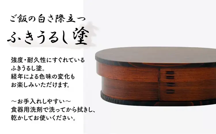 【大館曲げわっぱ】小判弁当（小）ふきうるし塗　265P6007【 大館工芸社】