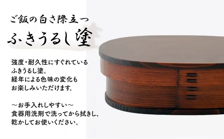 【大館曲げわっぱ】小判弁当（中）ふきうるし塗　290P6003【 大館工芸社】