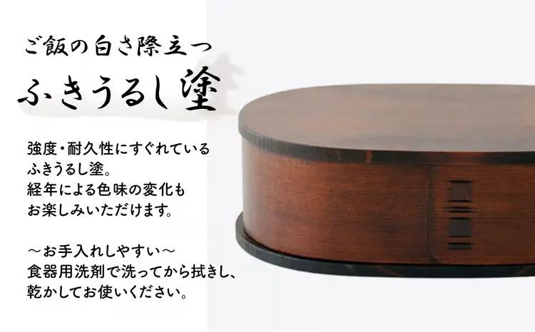 【大館曲げわっぱ】小判弁当（大）ふきうるし塗　330P6005【 大館工芸社】