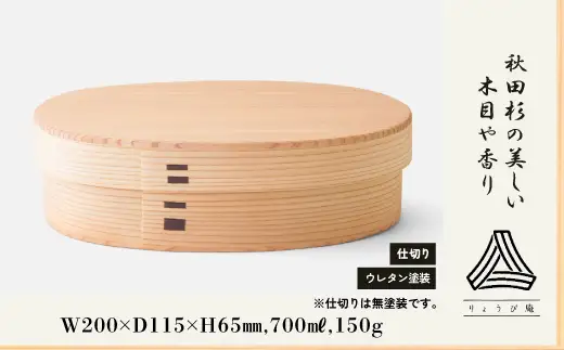 【大館曲げわっぱ】こばん弁当箱（大）　215P6005【 りょうび庵】