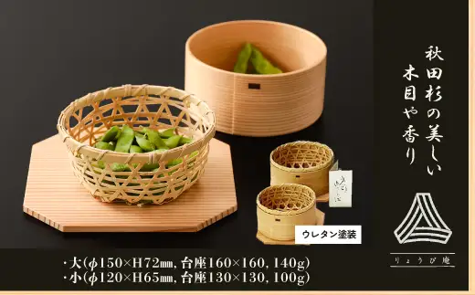 【大館曲げわっぱ】わっぱ・かぐや（大・小）セット　280P6002【 りょうび庵】