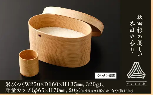 【大館曲げわっぱ】米びつ2・  計量カップ付　550P6006【 りょうび庵】