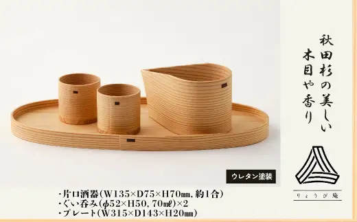 【大館曲げわっぱ】ほろ酔いセット　340P6002【 りょうび庵】