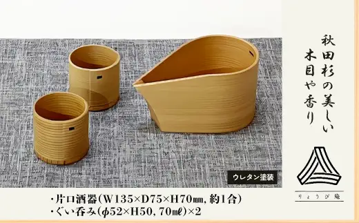 【大館曲げわっぱ】片口酒器・ぐい呑2個セット　225P6011【 りょうび庵】