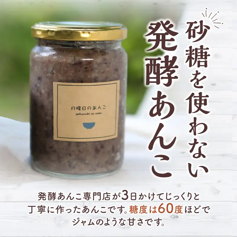 瓶詰発酵あんこ2個セット あんこ スイーツ 和菓子