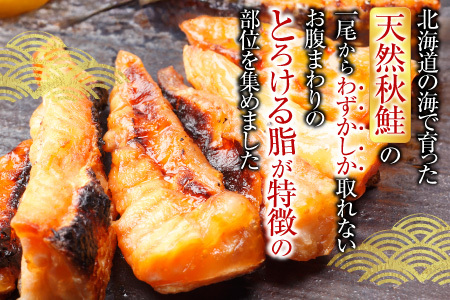 甘汐天然秋鮭ハラス500g×3P(計1.5kg) G-14043