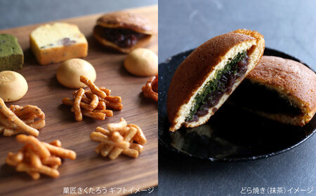 【菓匠きくたろう】セレクトギフト（陽）3種類 6個入 菓子 お菓子 和菓子 どら焼き かりんとう 北九菓 詰め合わせ 人気