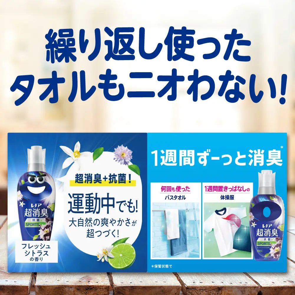 レノア超消臭SPORTSフレッシュシトラスの香りつめかえ用超特大サイズ