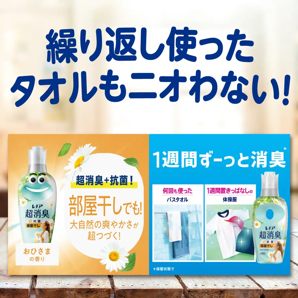 レノア超消臭部屋干しおひさまの香りつめかえ用超特大サイズ 1335mL×8個