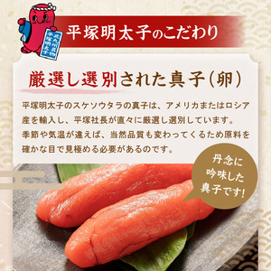 平塚明太子専門店 辛子明太子中辛 560g【077-0029】