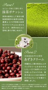 訳あり ショコリッシュ 500g 抹茶あずき 約20～22個入り ｜スイーツ スイーツ チョコレート チョコレート
