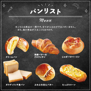【 訳あり 】おまかせ パン 20個 セット 定期便 3回 計60個 2ヶ月に1回お届け  パン