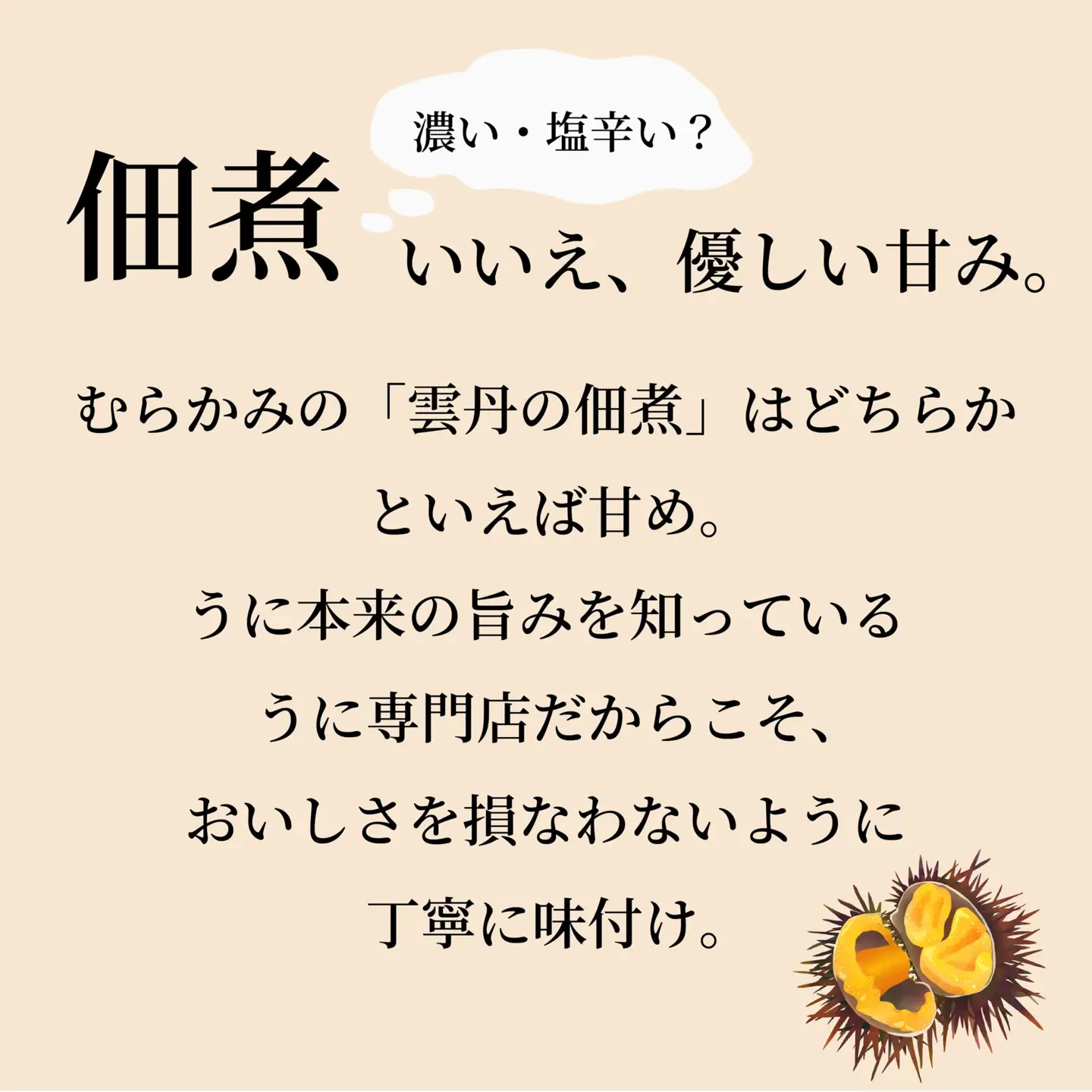 「うにむらかみ」雲丹の佃煮　40g×1本 HOKT010