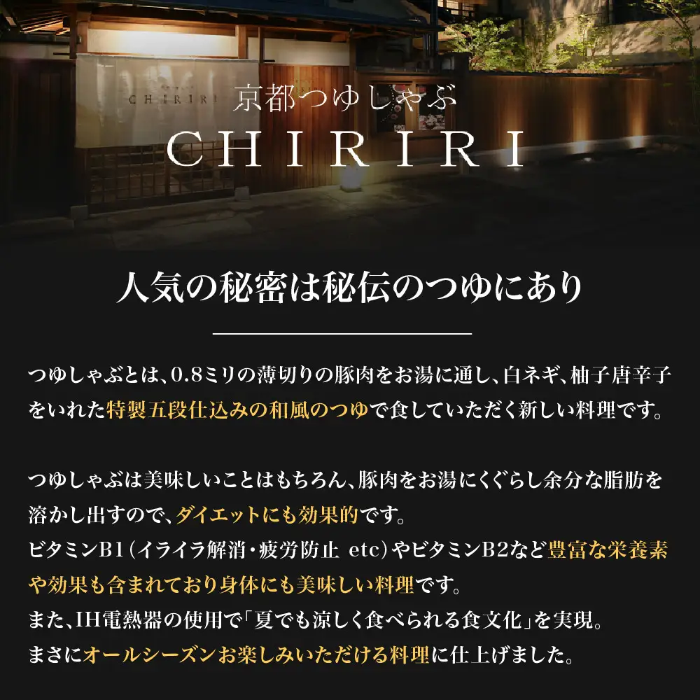 【京都本店 つゆしゃぶちりり】2人前 和風のつけダレでいただく 豚しゃぶセット 野菜無し｜つゆしゃぶ セット 人気店
