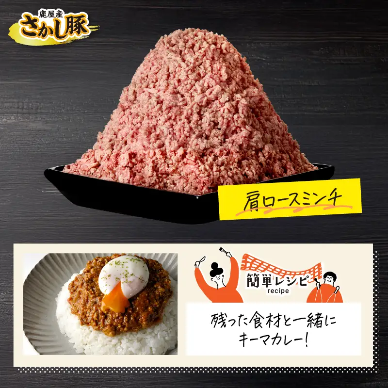 2477 鹿屋産 さかし豚 ちょっと 贅沢 肩ロース ミンチ 3kg KN079-015 肉 豚肉