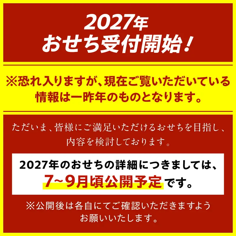 「板前魂の曙」和洋風 五段重おせち(5人前)【E8-002】
