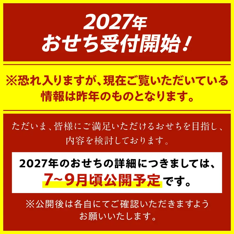 「板前魂の琥珀」特大八.五寸 和洋中華風三段重おせち(5人前)【E-114】