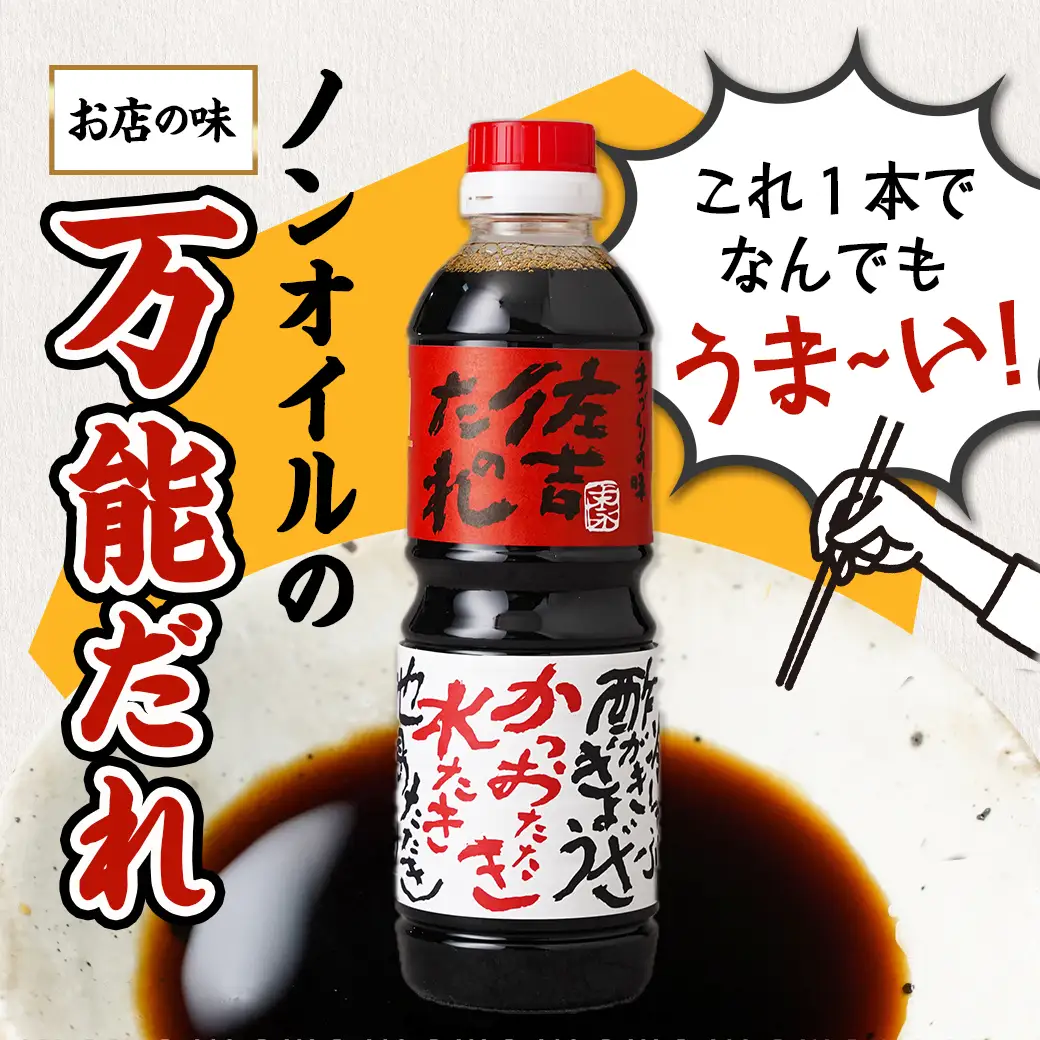 万能調味料「佐吉のたれ」500ml×6本〔14-J7-001-6〕_(都城市) 万能調味料 佐吉のたれ ノンオイルの万能だれ 500ml×6本