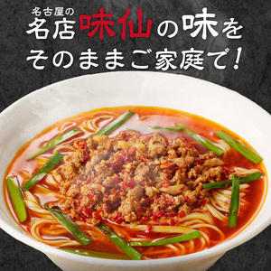 【味仙八事店】元祖台湾ラーメン 4食セット（冷凍）[061A06]
