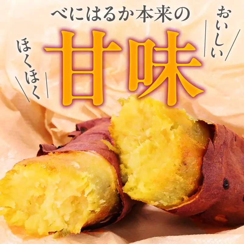 いも農家 の 極甘焼きいも（ べにはるか 冷凍 1.3kg） K270-002