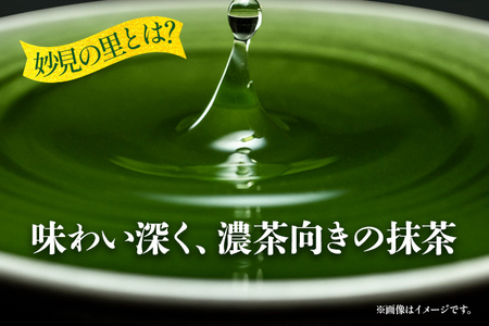 【2025年産】　抹茶 お茶 星野村の八女抹茶 妙見の里 濃茶用 20g ＜2025年7月1日以降順次発送予定＞ お取り寄せグルメ お取り寄せ 福岡 お土産 九州 福岡土産 取り寄せ グルメ 福岡県