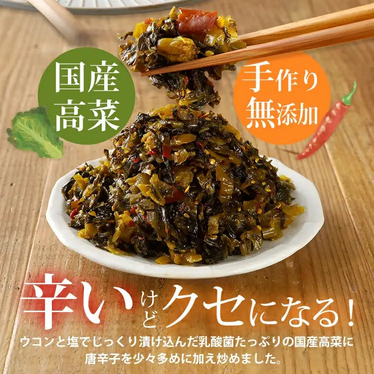 辛子高菜 240g×3パック（720g） 山賊の高菜