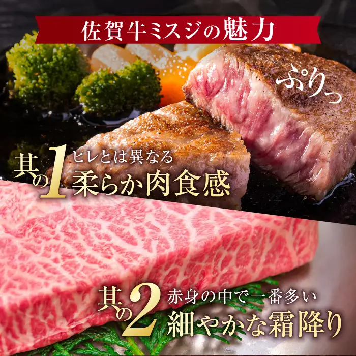 【厳選希少部位】 佐賀牛 ミスジステーキ 約500g（約100ｇ×5枚） 吉野ヶ里町[FDB068]
