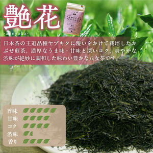 原田茶園　特上煎茶ティーバッグ　艶花56g（4g×7個×2袋）_農林水産大臣賞受賞 特上煎茶 ティーバッグ 艶花 2袋 八女茶 濃厚 旨み 甘味 まろやか コク こだわり カテキン ビタミンB お茶 煎茶 日本茶 緑茶 お取り寄せ ご当地茶 福岡県 久留米市 送料無料 〔Ex225〕