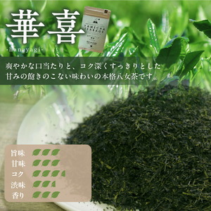 原田茶園　煎茶ティーバッグ　華喜56g（4g×7個×2袋）_煎茶 ティーバッグ 華喜 2袋 口当たり 爽やか すっきりとした 甘み こだわり 栽培 手軽さ 美味しさ 苦味 出にくい お家 オフィス 学校 旅行先 アウトドア 淹れ方 場所 選ばない 便利 八女茶 日本茶 緑茶 お茶 福岡県 久留米市 送料無料 〔Ex227〕