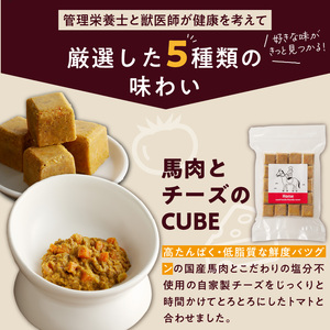 ペットフード　無添加ドッグフード・ブルズごはんCUBEタイプ　300g×5袋(馬・豚・鹿・鶏・魚の中から5袋)_CUBE型 20個入×5袋 無添加ドッグフード 1袋300g(馬肉・豚肉・鹿肉・鶏肉・魚の中から5袋) 国産 手作り アレルギー ウェット 子犬 シニア犬 冷凍 ヒューマングレード 老犬 小型犬 お試し 選べる ペットフード ブルズごはん 〔Pf004〕