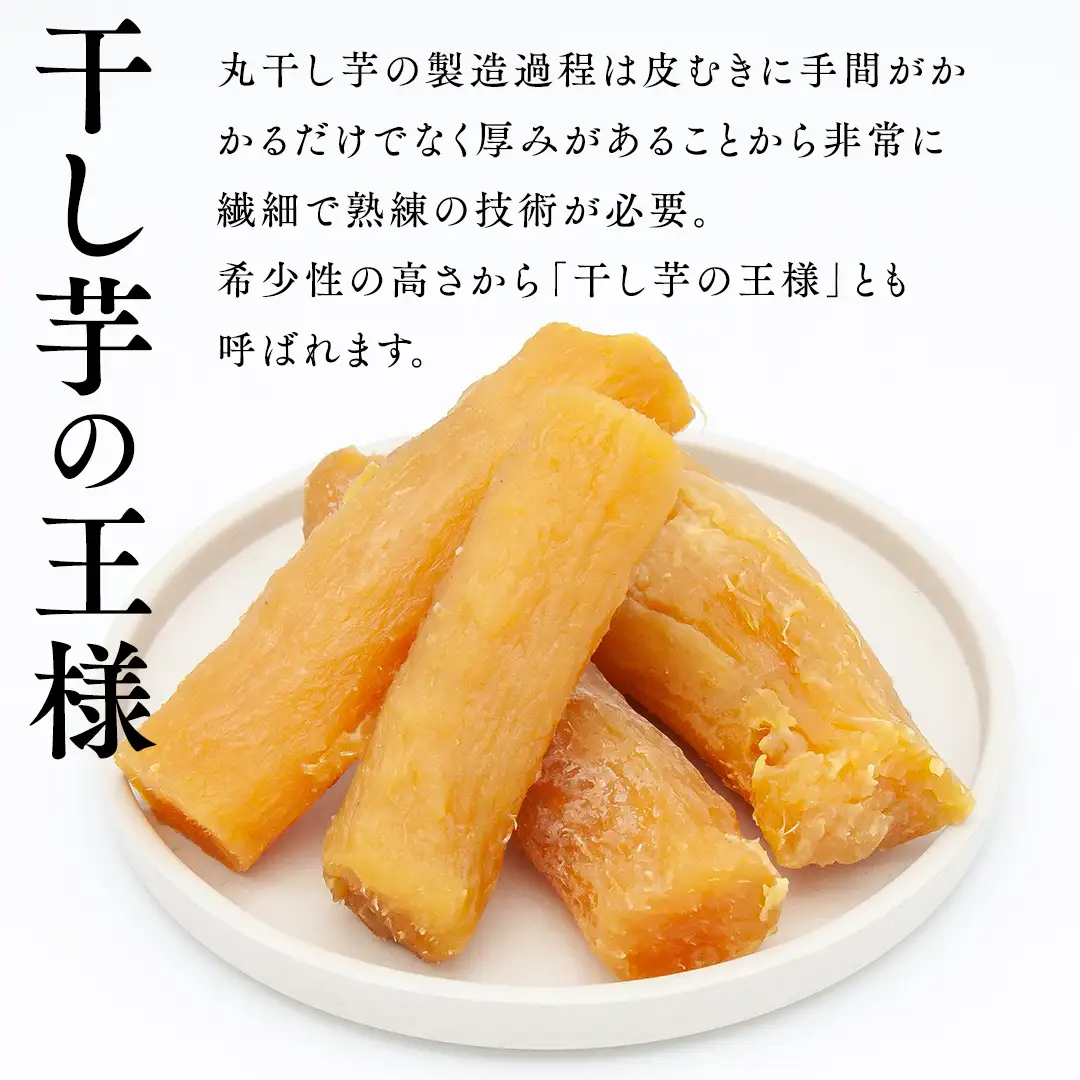 干し芋 紅はるか 照沼Quality 丸干し150g×4袋 セット