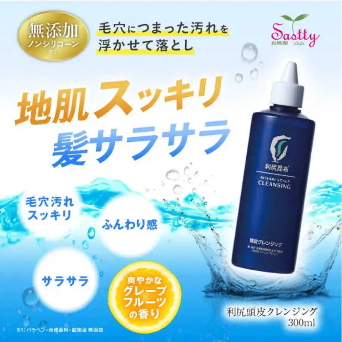 【2本入】利尻頭皮クレンジング ［無添加］ 糸島市 / 株式会社ピュール ヘアケア 頭皮ケア [AZA044]