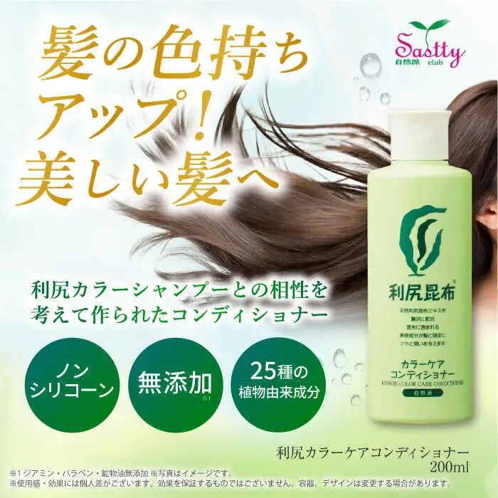 【5本入】利尻カラーケアコンディショナー 糸島市 / 株式会社ピュール ヘアケア コンディショナー [AZA052]