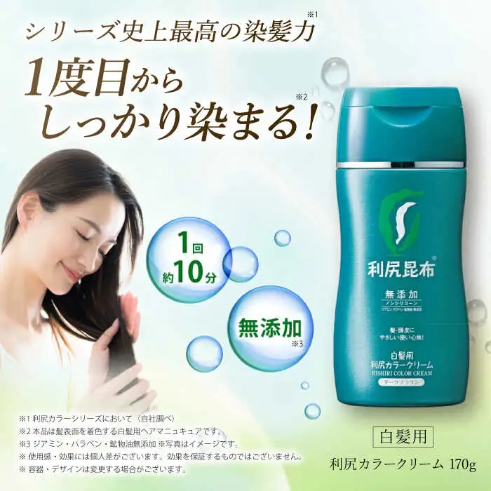 ［白髪用］利尻カラークリーム 糸島市 / 株式会社ピュール ヘアカラー 白髪染め [AZA062]