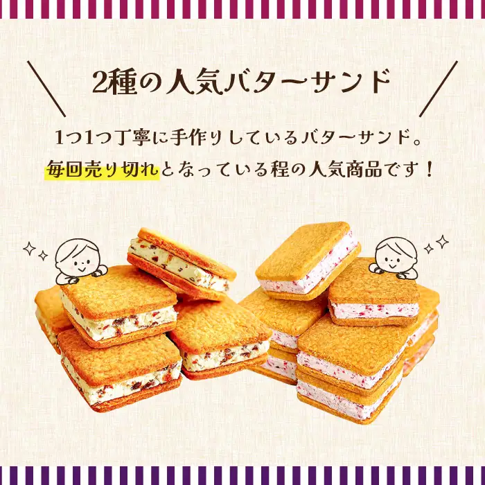 バターサンド 2種セット 14個入 レーズン フランボワーズ （ラズベリー）/ ばたーさんど スイーツ お土産お菓子 焼き菓子 洋菓子 / 南島原市 / Atelier Gigi [SAA023]