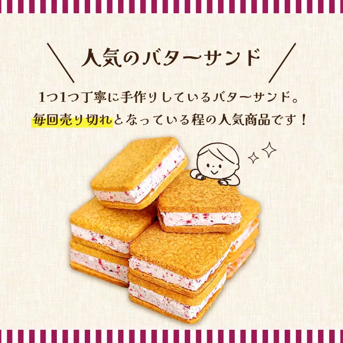 バターサンド 14個入 フランボワーズ （ラズベリー）/ ばたーさんど スイーツ お土産お菓子 焼き菓子 洋菓子 / 南島原市 / Atelier Gigi [SAA024]