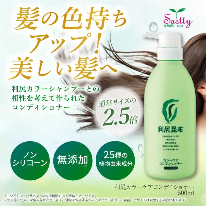利尻カラーケアコンディショナー 大容量サイズ ［無添加］ 糸島市 / 株式会社ピュール ヘアケア コンディショナー [AZA068]