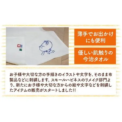 お絵描き刺繍 ハンドタオル kZ020 