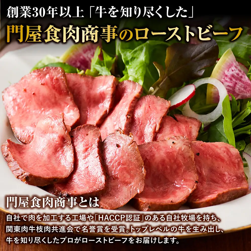 【テレビで紹介されました！】ローストビーフ 420g レホール (西洋わさび)・ソース付き ｜ 牛肉 ローストビーフ