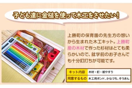  おどうぐばこ 木工 キット 1セット 一般社団法人かみかつ森林環境公社 《30日以内に出荷予定(土日祝除く)》  木工 キット 工作 キット 徳島県杉 道具箱 小学生 子ども 夏休み 宿題 課題 家族 ファミリー 手作り 木工製品 徳島県 上勝町 送料無料